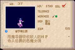 恶魔城晓月圆舞曲魂种类