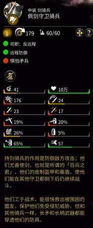 《全面战争:三国》兵种使用武器数值分析——古剑