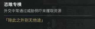 《全面战争:三国》性格类诸侯外交特性分享