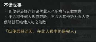 《全面战争:三国》性格类诸侯外交特性分享