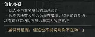 《全面战争:三国》性格类诸侯外交特性分享