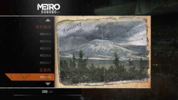 《地铁:逃离》全明信片图鉴一览