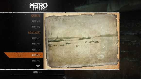 《地铁:逃离》全明信片图鉴一览