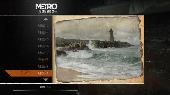 《地铁:逃离》全明信片图鉴一览