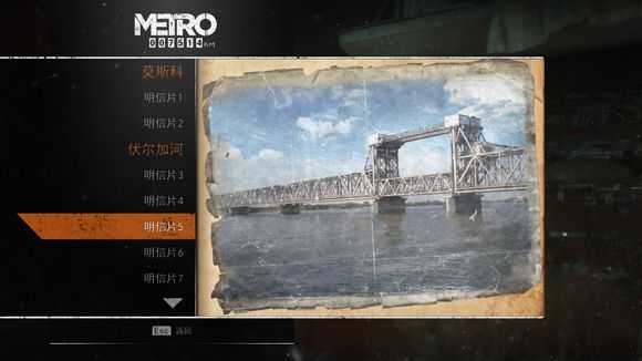 《地铁:逃离》全明信片图鉴一览