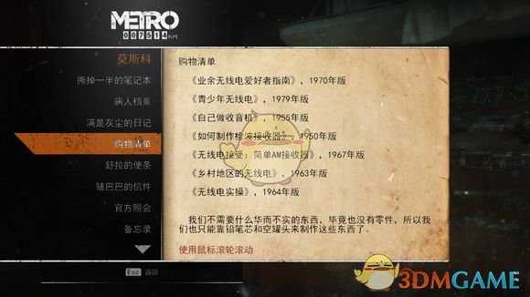 《地铁:逃离》莫斯科日记本相关任务攻略