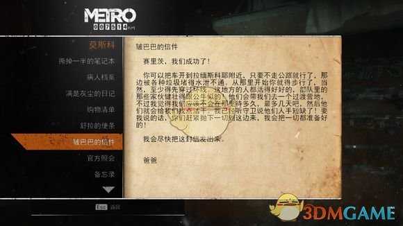 《地铁:逃离》莫斯科日记本相关任务攻略