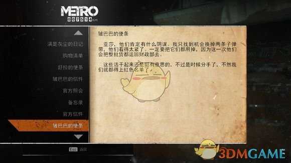 《地铁:逃离》莫斯科日记本相关任务攻略
