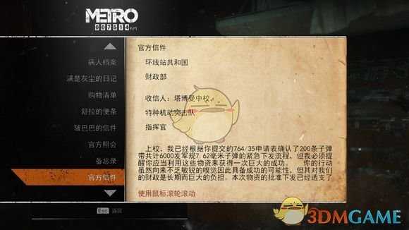 《地铁:逃离》莫斯科日记本相关任务攻略