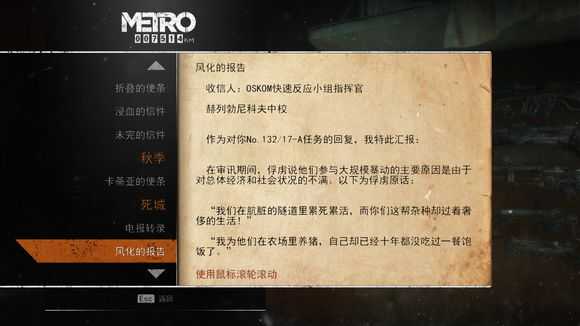《地铁:逃离》死城日记本相关任务攻略