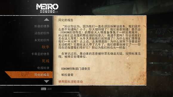 《地铁:逃离》死城日记本相关任务攻略