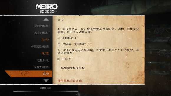 《地铁:逃离》死城日记本相关任务攻略