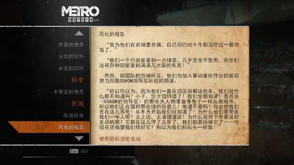 《地铁:逃离》死城日记本相关任务攻略