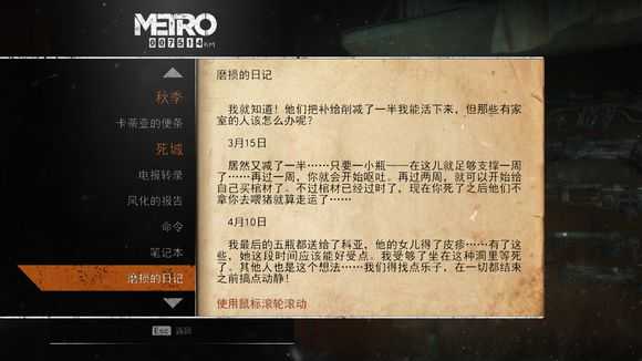 《地铁:逃离》死城日记本相关任务攻略