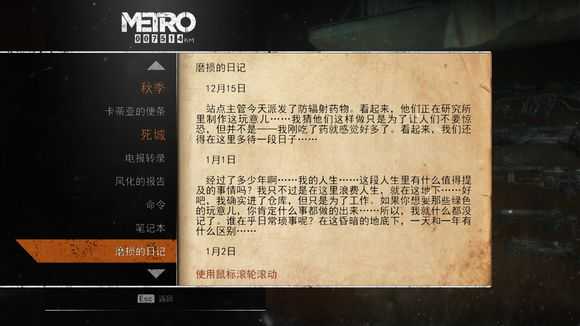 《地铁:逃离》死城日记本相关任务攻略