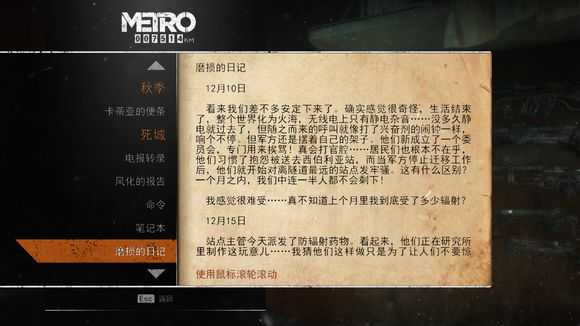 《地铁:逃离》死城日记本相关任务攻略