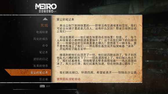《地铁:逃离》死城日记本相关任务攻略