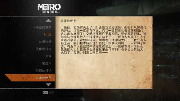 《地铁:逃离》死城日记本相关任务攻略