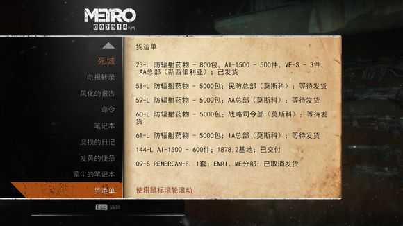 《地铁:逃离》死城日记本相关任务攻略