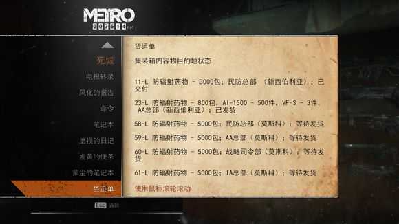 《地铁:逃离》死城日记本相关任务攻略