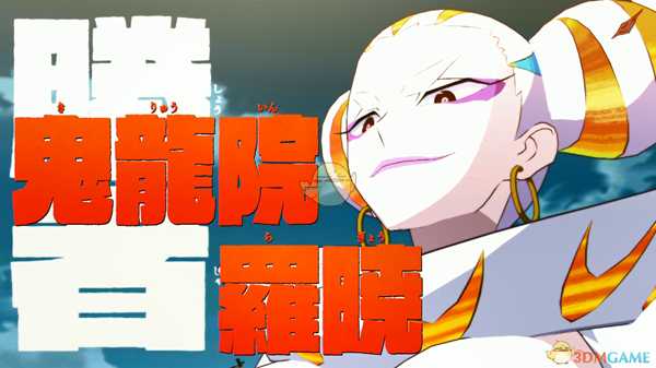 《斩服少女:异布》全战维丧失奥义奖杯方法分享