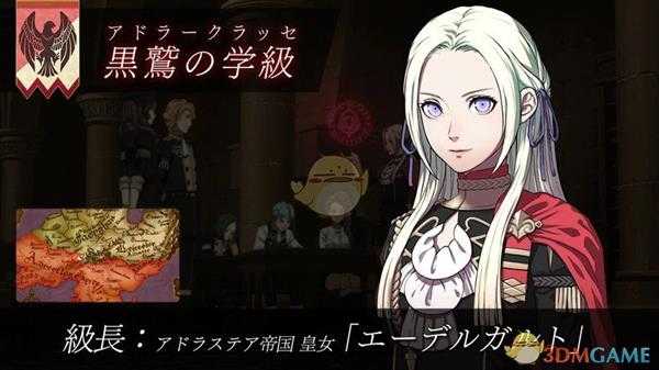 《火焰纹章:风花雪月》皇女属性及路线规划分享