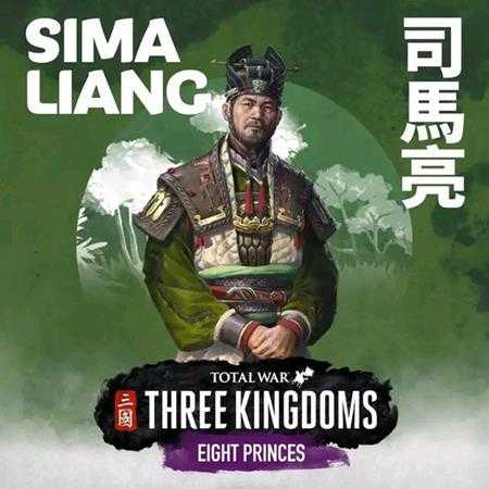 《全面战争：三国》八王之乱dlc司马亮玩法心得体会