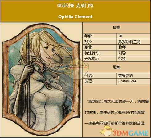 《歧路旅人》牧师资料一览 剧情故事及技能信息介绍