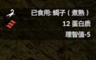 《绿色地狱》蝎子食用效果一览