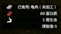 《绿色地狱》红脚乌龟食用效果一览