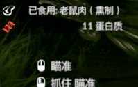 《绿色地狱》老鼠食用效果一览