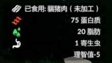 《绿色地狱》猯猪食用效果一览