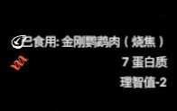 《绿色地狱》金刚鹦鹉食用效果一览