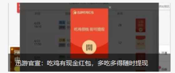 良心迅游官宣:绝地求生吃鸡就给现金,怎么最大效率吃鸡?