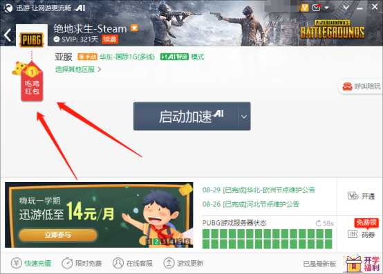 良心迅游官宣:绝地求生吃鸡就给现金,怎么最大效率吃鸡?