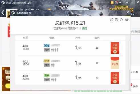 良心迅游官宣:绝地求生吃鸡就给现金,怎么最大效率吃鸡?