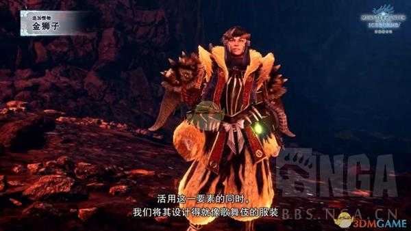 《怪物猎人:世界》追加怪物金狮子详情介绍