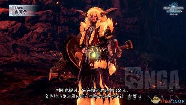 《怪物猎人:世界》追加怪物金狮子详情介绍