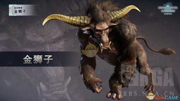 《怪物猎人:世界》追加怪物金狮子详情介绍