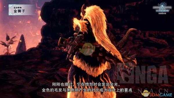 《怪物猎人:世界》追加怪物金狮子详情介绍