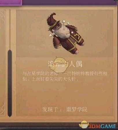 《三位一体4:梦魇王子》诡异的人偶彩蛋分享