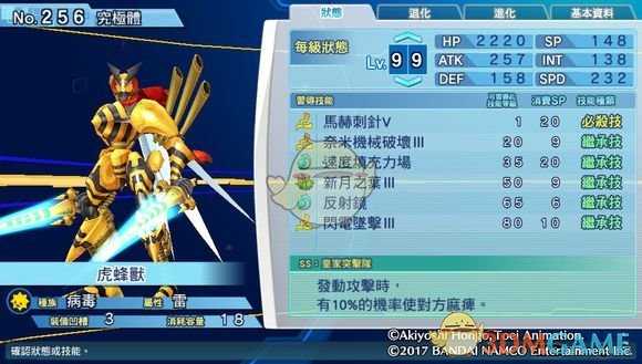 《数码宝贝物语:网路侦探骇客追忆》虎蜂兽评测