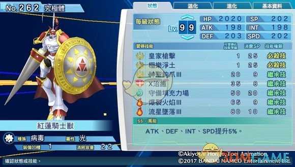 《数码宝贝物语:网路侦探骇客追忆》红莲骑士兽评测