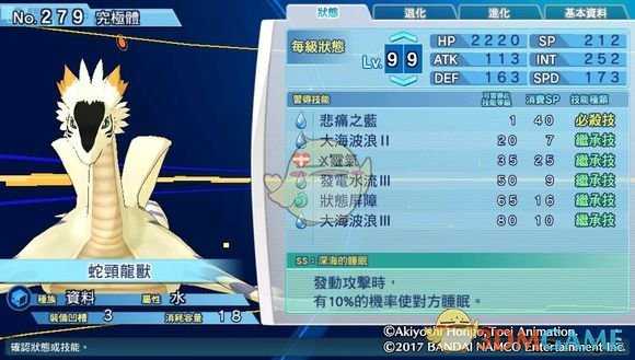 《数码宝贝物语:网路侦探骇客追忆》蛇颈龙兽评测