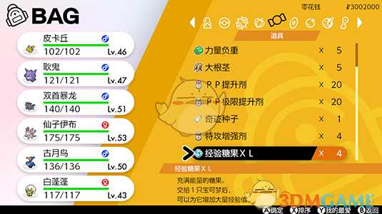 《宝可梦:剑/盾》经验糖果作用一览