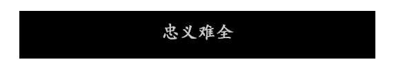 《夜孤城·何为侠义》好玩吗 游戏特色玩法介绍