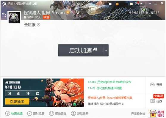 《怪物猎人世界:冰原》第二弹DLC更新!迅游带你快速了解
