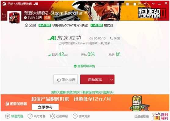 《荒野大镖客2》圣诞活动开启,迅游给你流畅感受