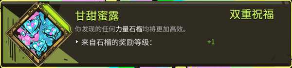 《哈迪斯：地狱之战》全双重恩赐一览