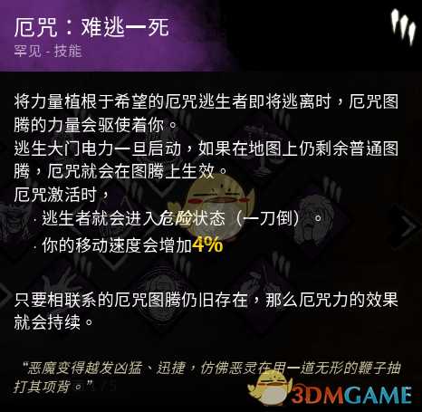 《黎明杀机》小丑用一刀杀(难逃一死)技能点评